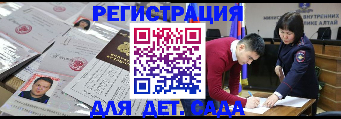 прописка штамп в Мирном