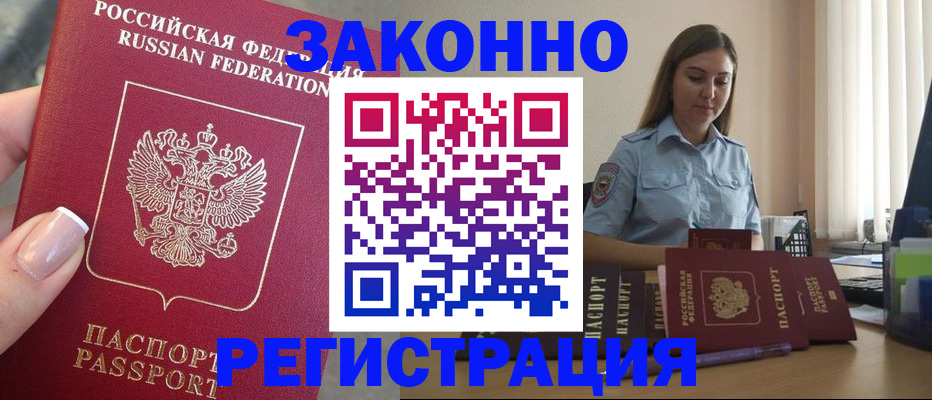 прописка иностранных граждан в Мирном