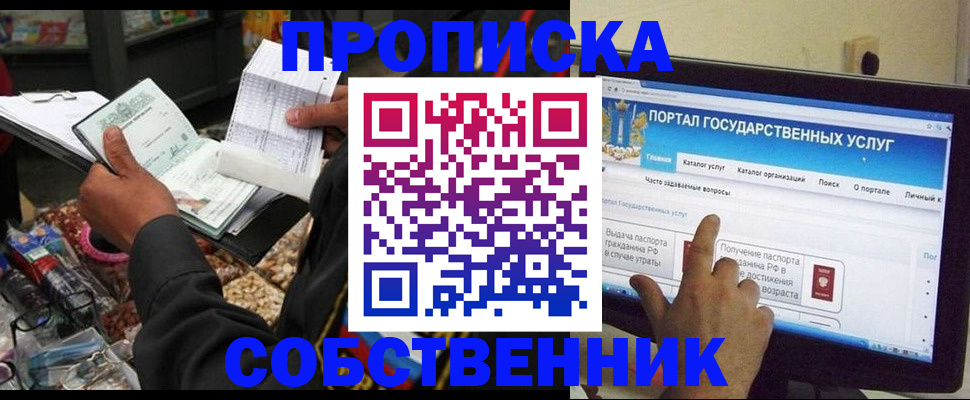 временная регистрация купить в Мирном