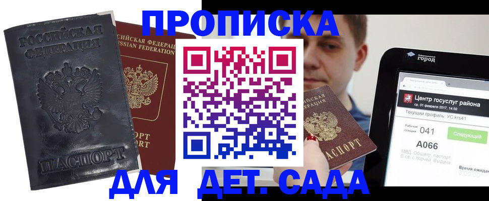 временная регистрация для всех в Мирном