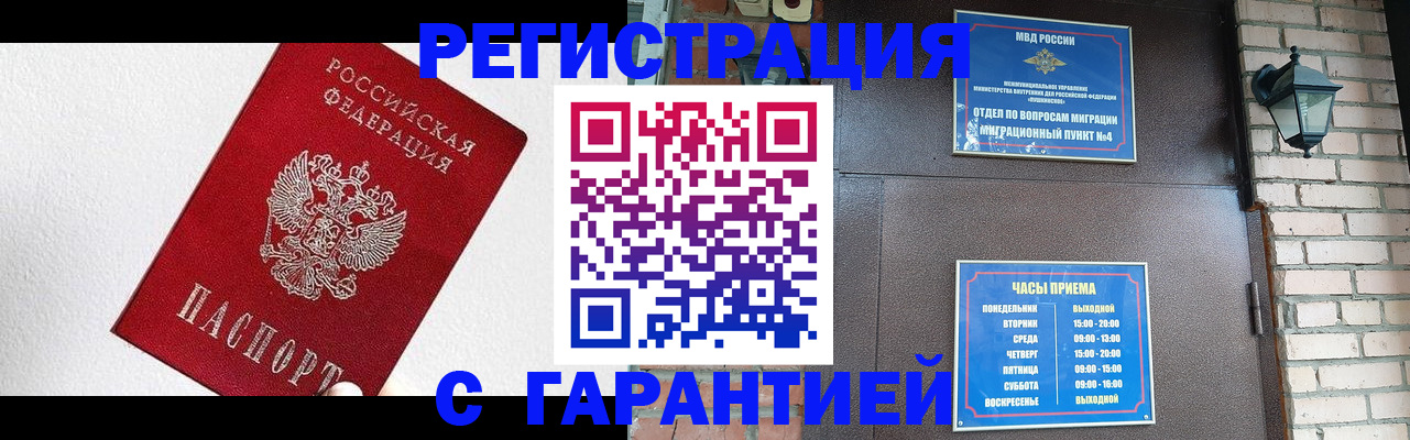 прописка для работы в Мирном