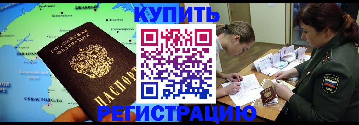 где прописаться в Мирном