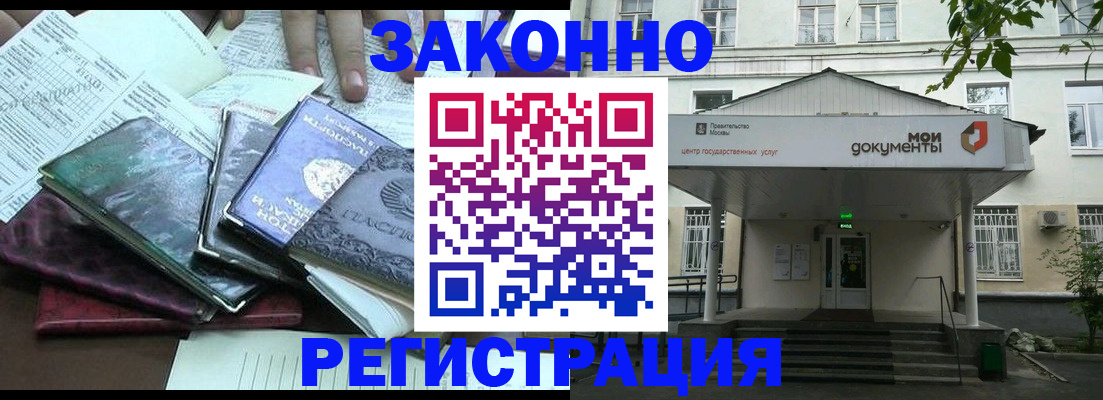 временная прописка в Мирном